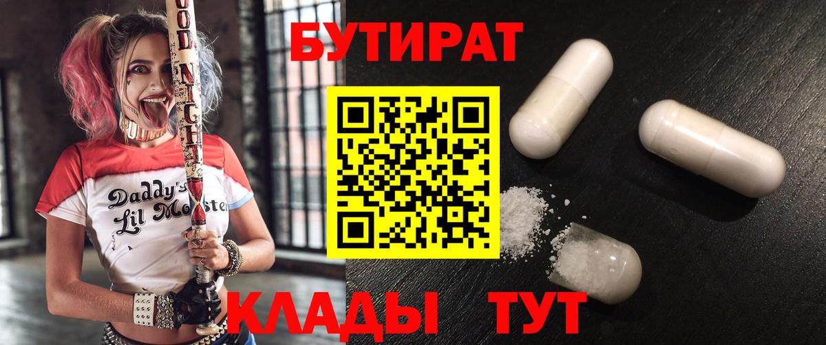 Зерноград  БУТИРАТ  Вход с VPN  Бутират вода 