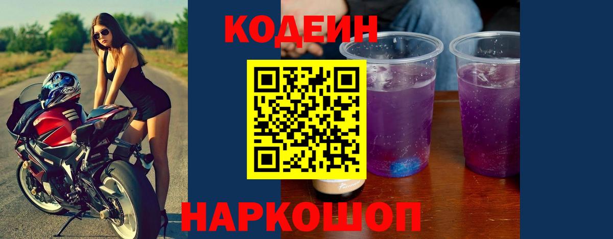 Зерноград  Codein Purple Drank  Вход с VPN 