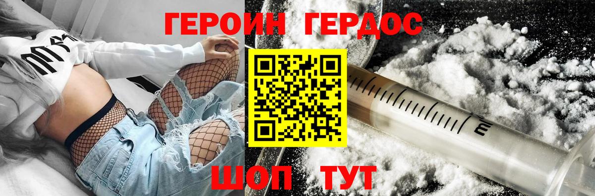 Героин герыч  Вход с VPN  Зерноград 