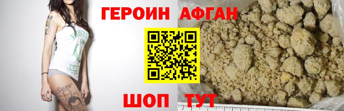 ГЕРОИН Афган Зерноград