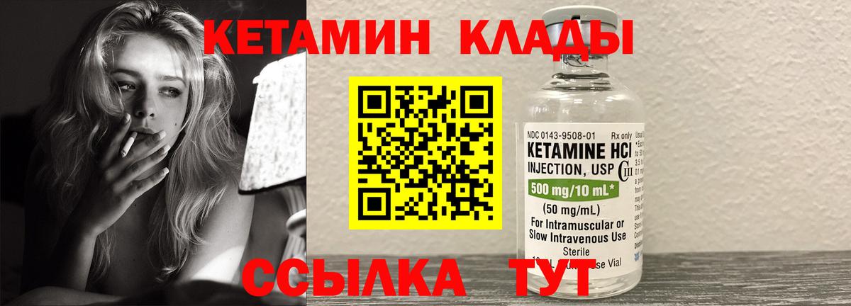 Кетамин VHQ Зерноград